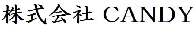 株式会社 CANDY